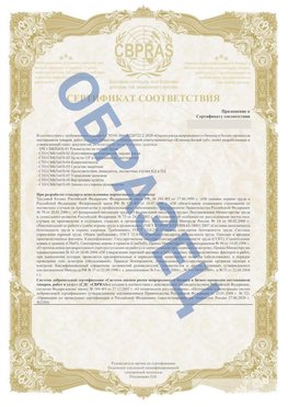 Образец Приложение к СТО 01.064.00220722.2-2020 Сходня Сертификат СТО 01.064.00220722.2-2020 